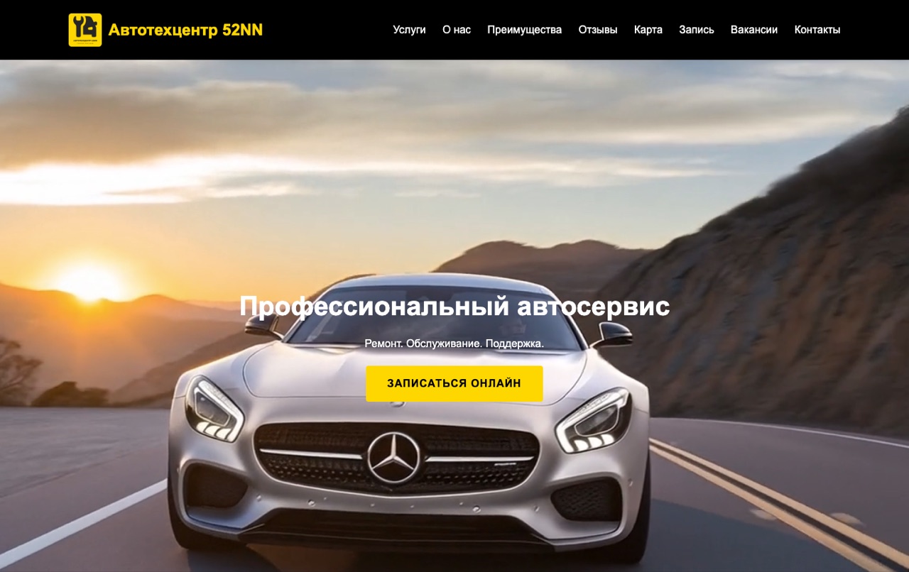 АвтоТехЦентр 52 — сайт