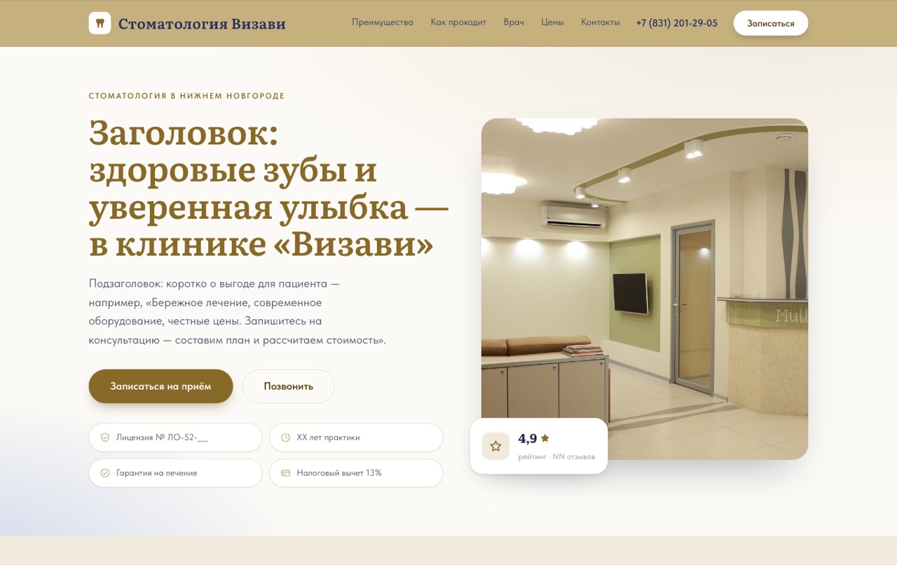 Стоматология «Визави» — сайт