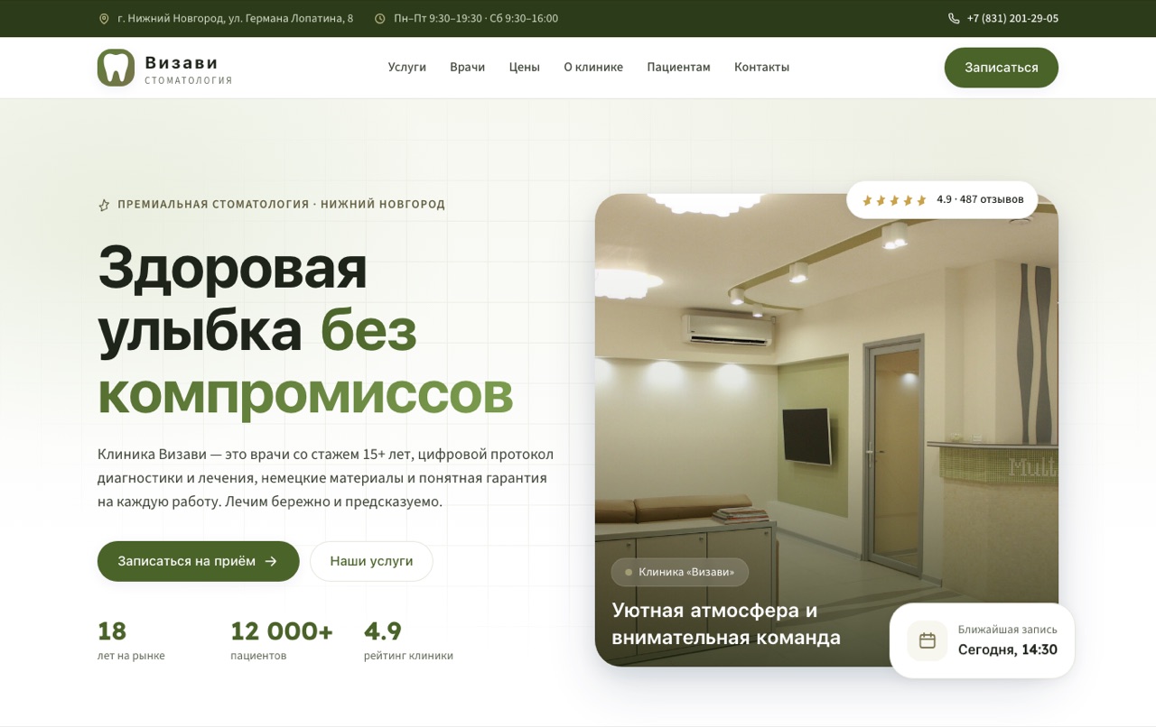 Стоматология «Визави» — сайт