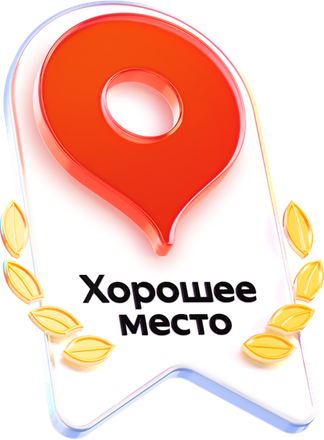 «Хорошее место» — награда Яндекс.Карт